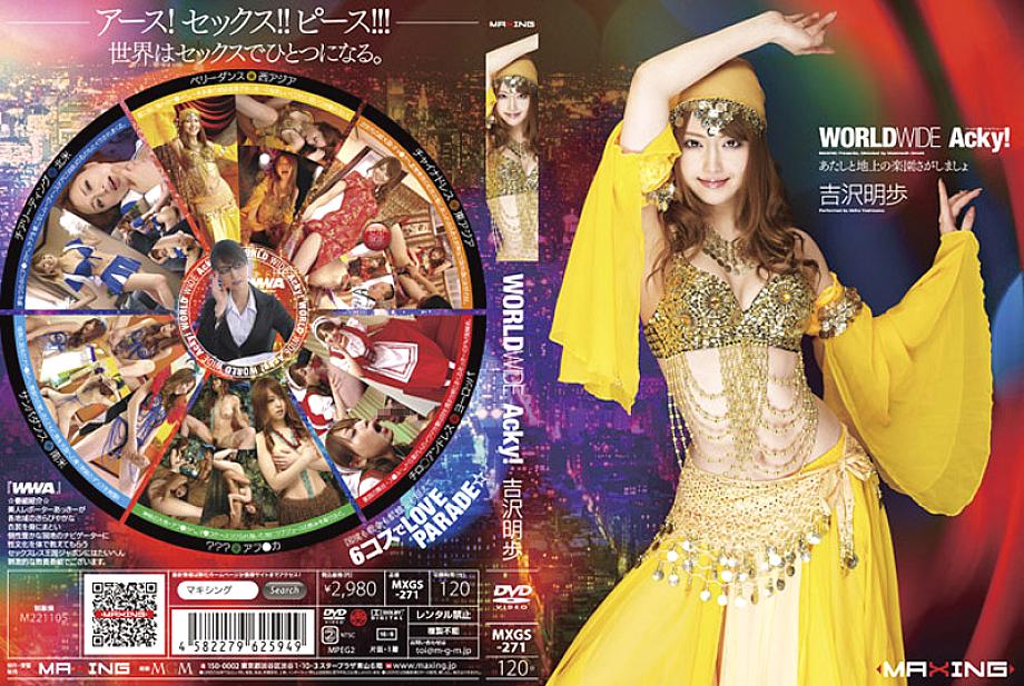 MXGS-271 DVDカバー画像