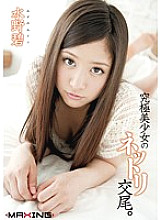 MXGS-364 DVD Cover