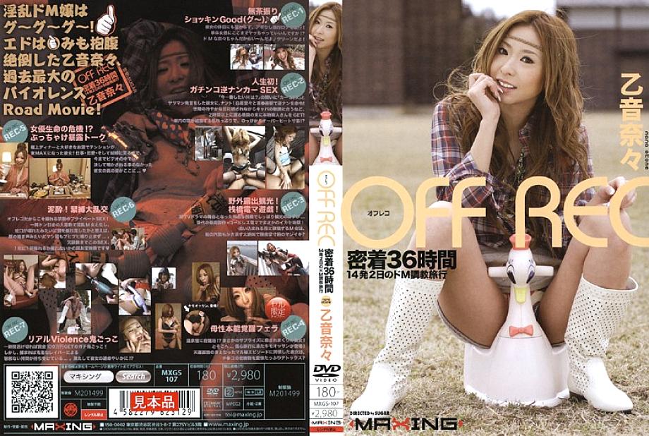 MXGS-107 DVD Cover