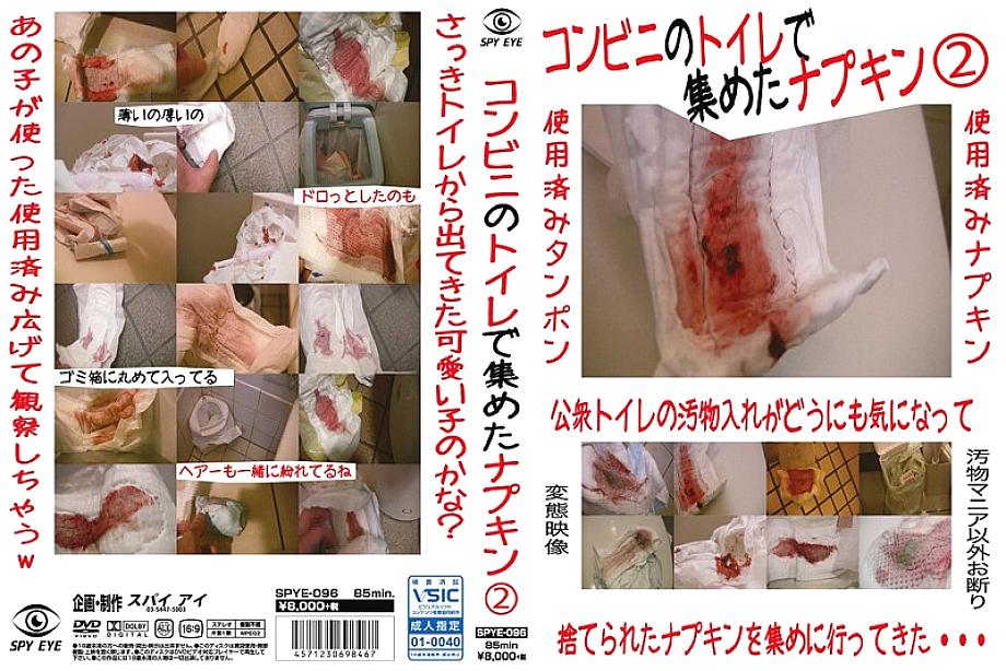 SPYE-096 DVD封面图片 