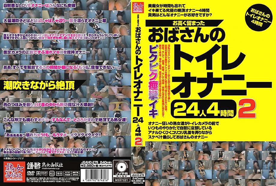 JGAHO-275 Sampul DVD