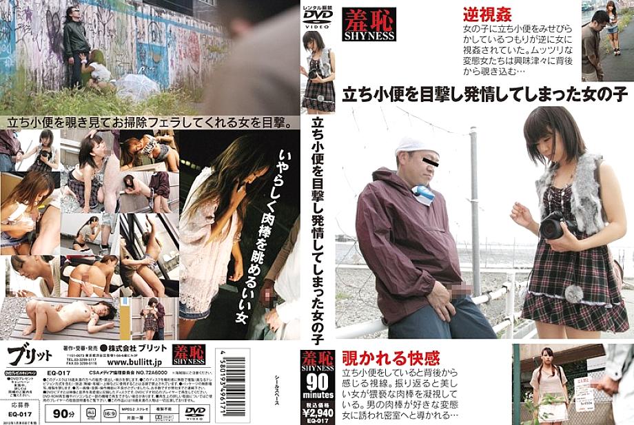 EQ-017 DVD封面图片 