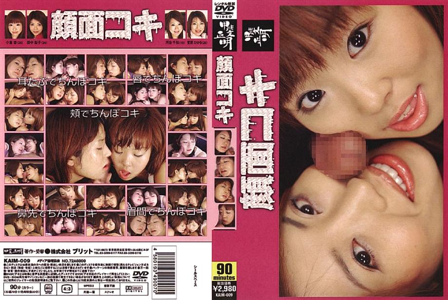 KAIM-009 DVD Cover