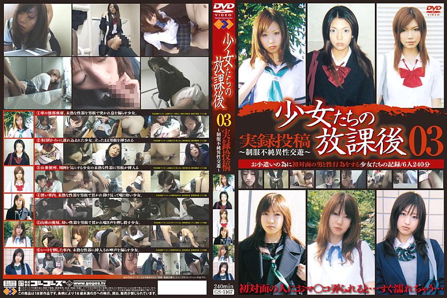 GS-1167 Sampul DVD