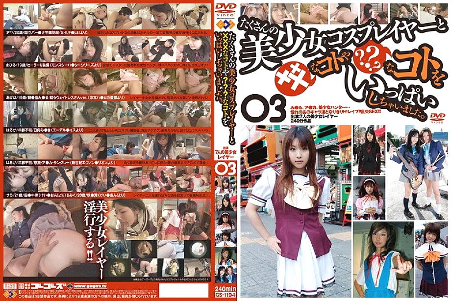 GS-1194 DVD Cover