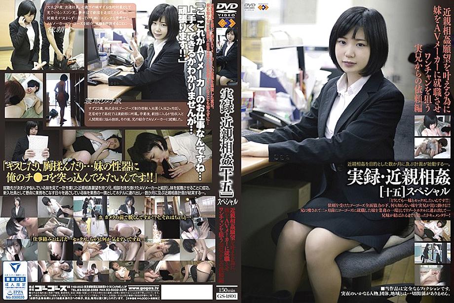 GS-01801 DVDカバー画像