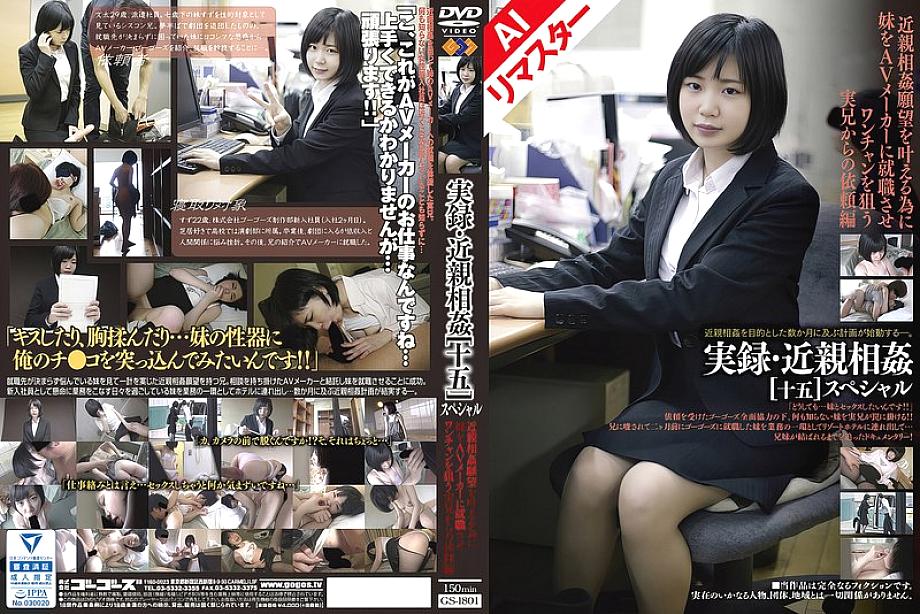 GS-01801 DVD Cover