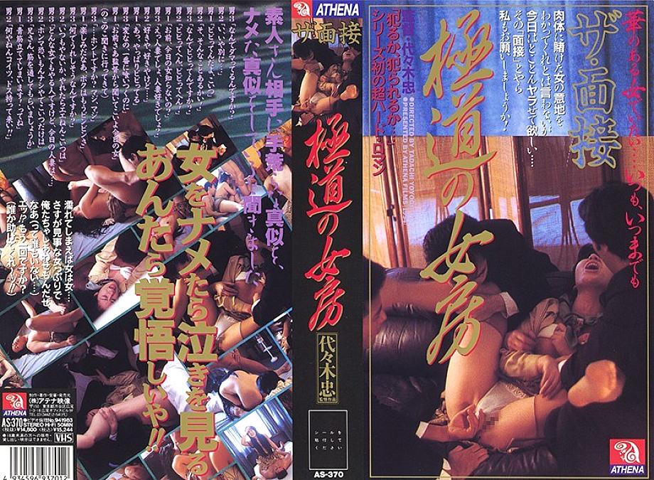 AS-370 DVD Cover