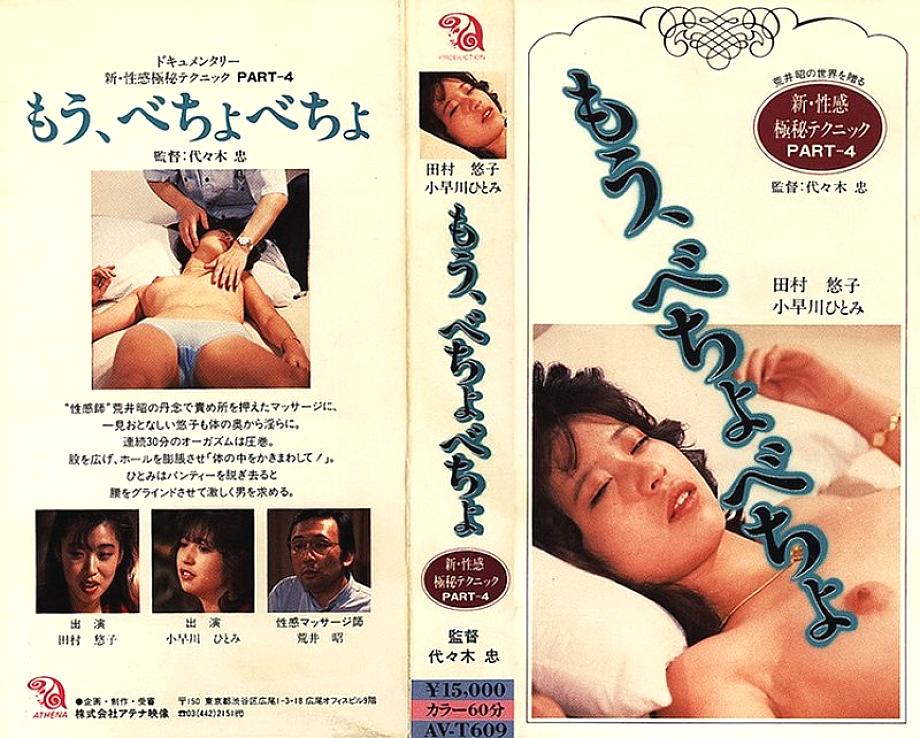 AVT-609 DVDカバー画像