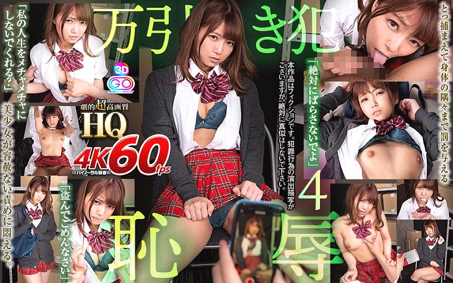 GOPJ-449 Sampul DVD