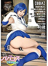 BBACOS-006 DVDカバー画像