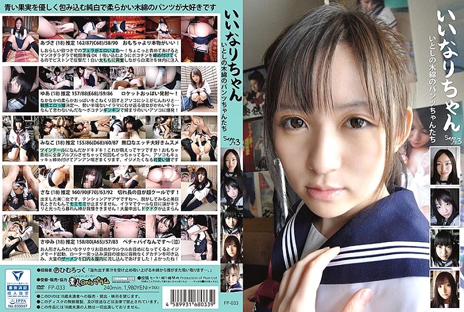 FP-033 DVD Cover