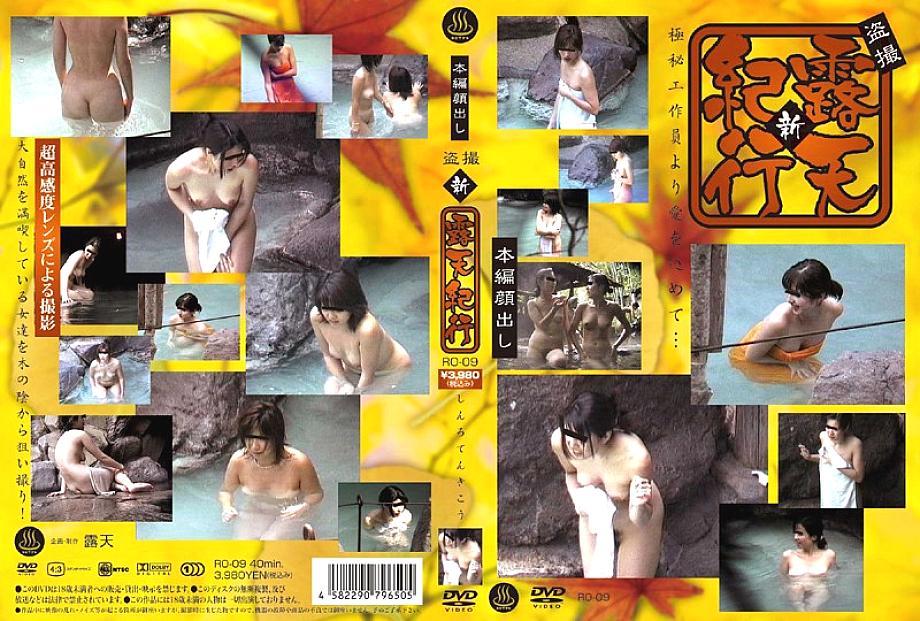 RO-09 DVD封面图片 