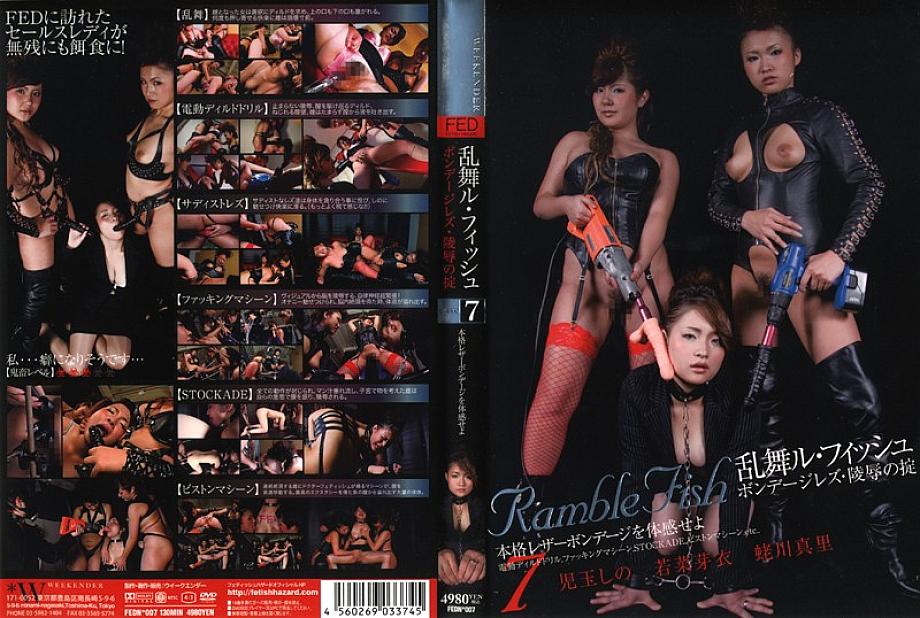 FEDN-007 DVD封面图片 