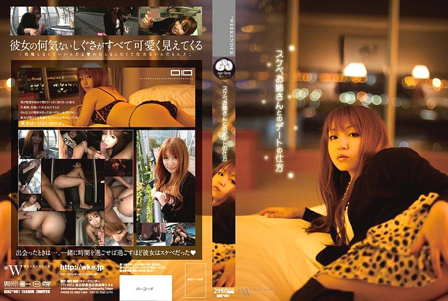 GINZ-001 DVD Cover