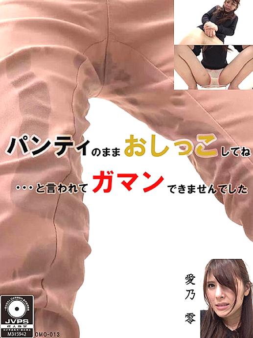 OMO-013 DVDカバー画像