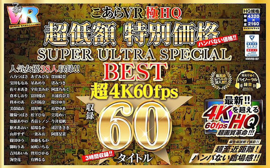 KIWVRB-001 Sampul DVD