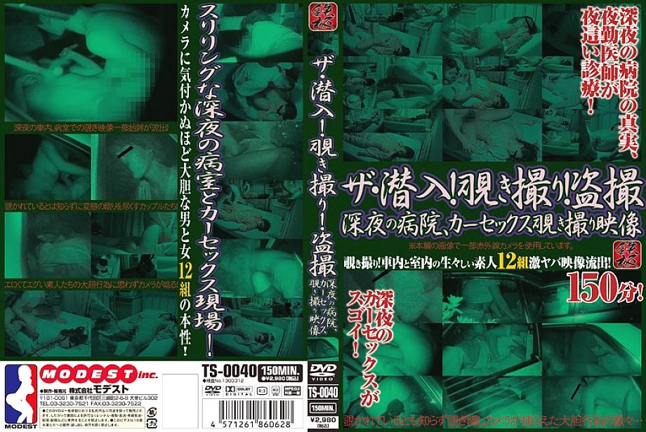 TS-0040 DVDカバー画像