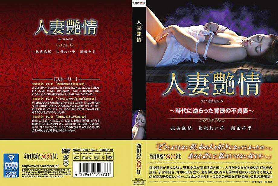 NCAC-018 DVD封面图片 