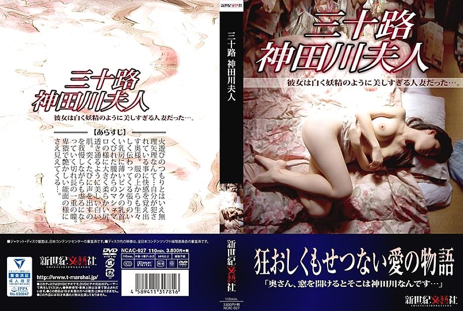 NCAC-027 DVD Cover