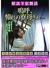 NCAC-045 DVD Cover