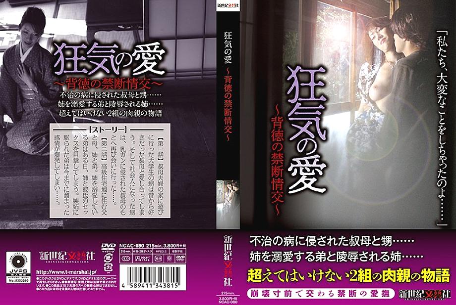 NCAC-080 DVD Cover