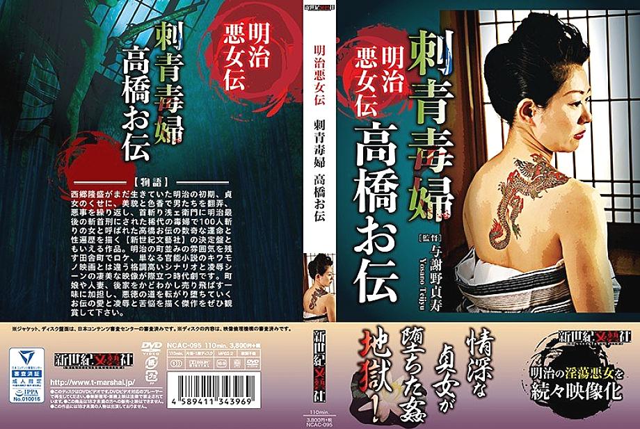 NCAC-095 DVD Cover