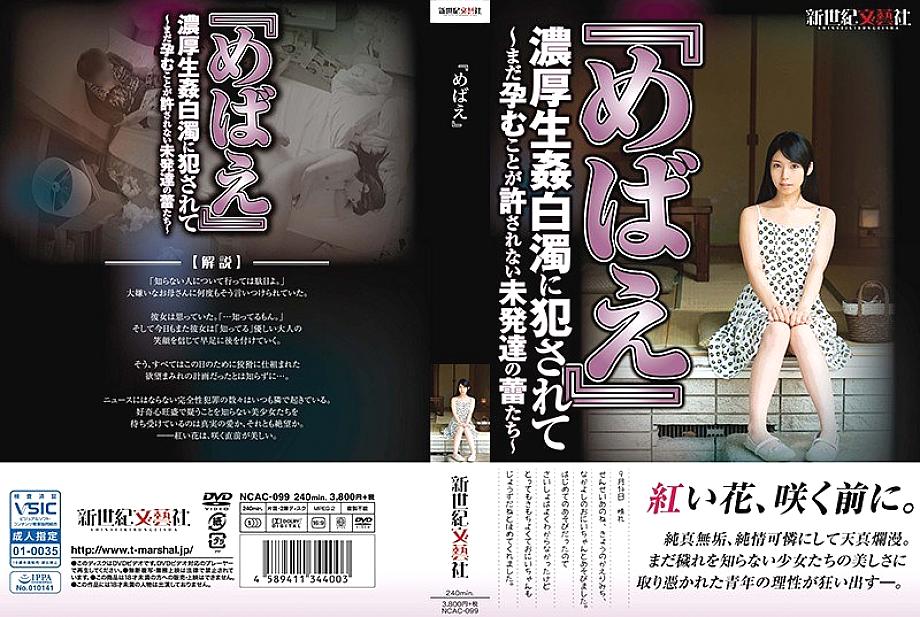 NCAC-099 DVD Cover