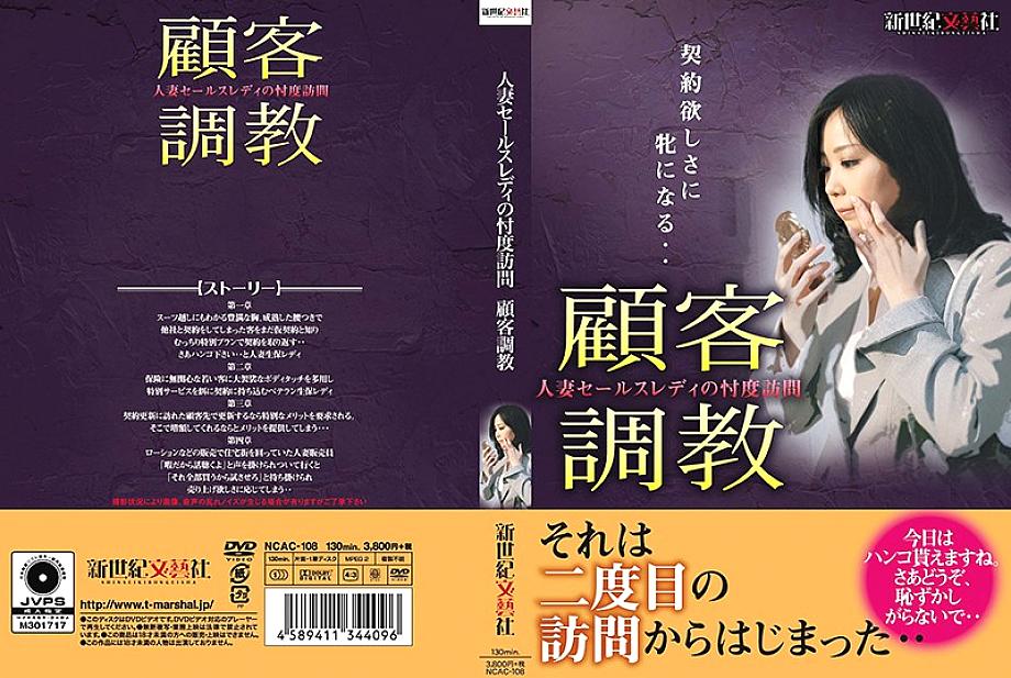 NCAC-108 DVD封面图片 