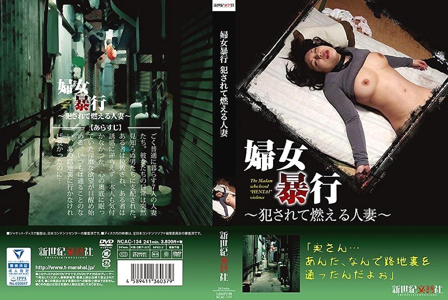 NCAC-134 DVDカバー画像