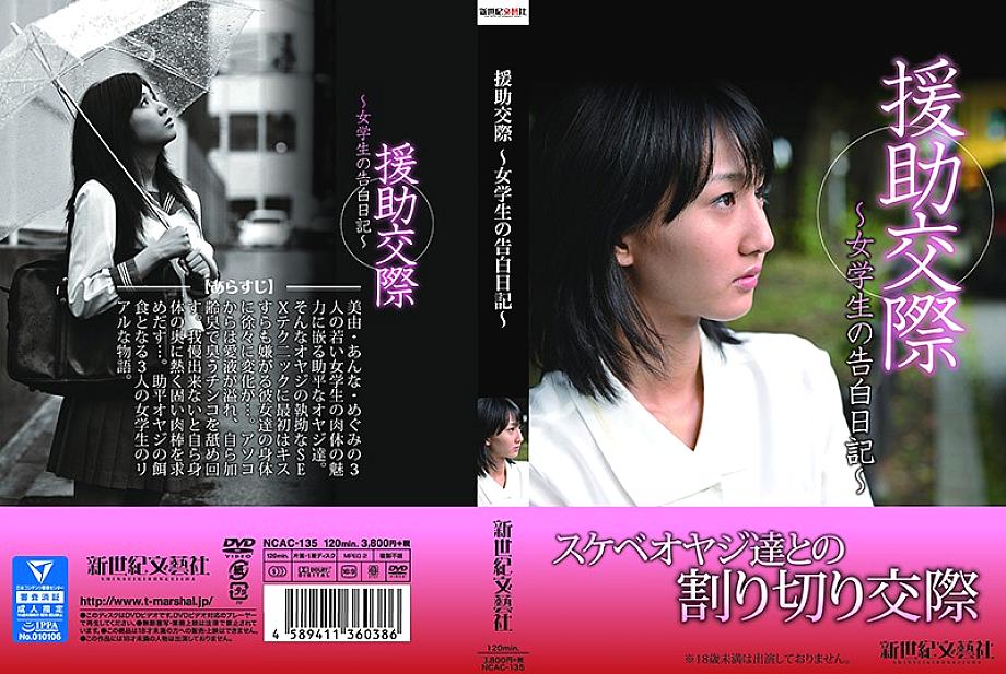 NCAC-135 DVD Cover