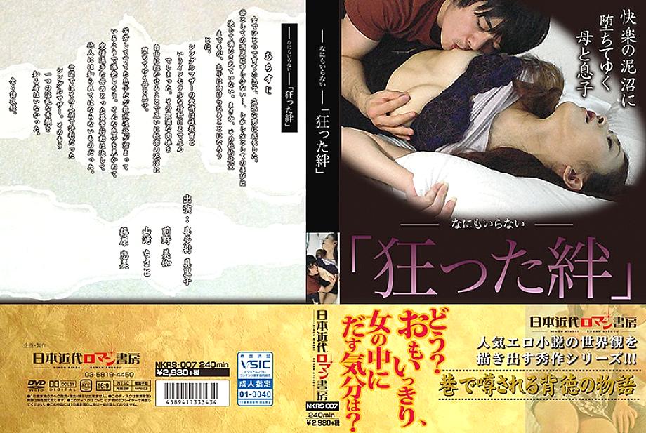 NKRS-007 DVD封面图片 