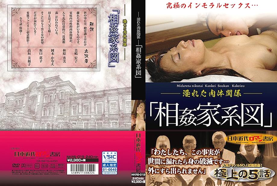 NKRS-019 DVDカバー画像