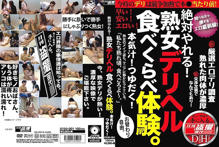GTGD-001 DVD封面图片 