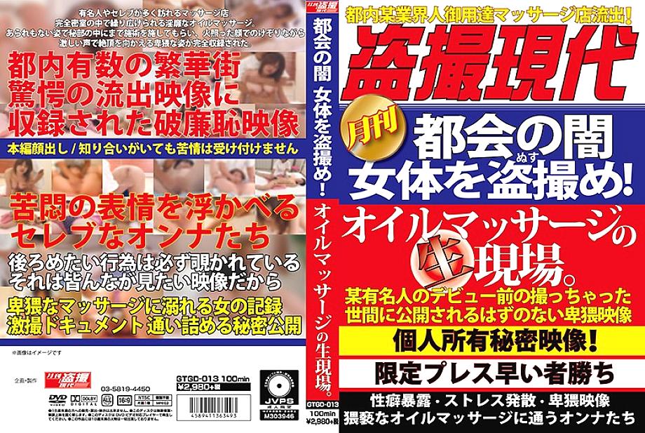 GTGD-013 DVD Cover