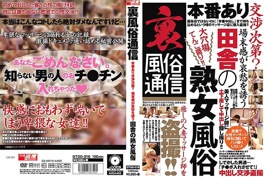 GTGD-016 Sampul DVD