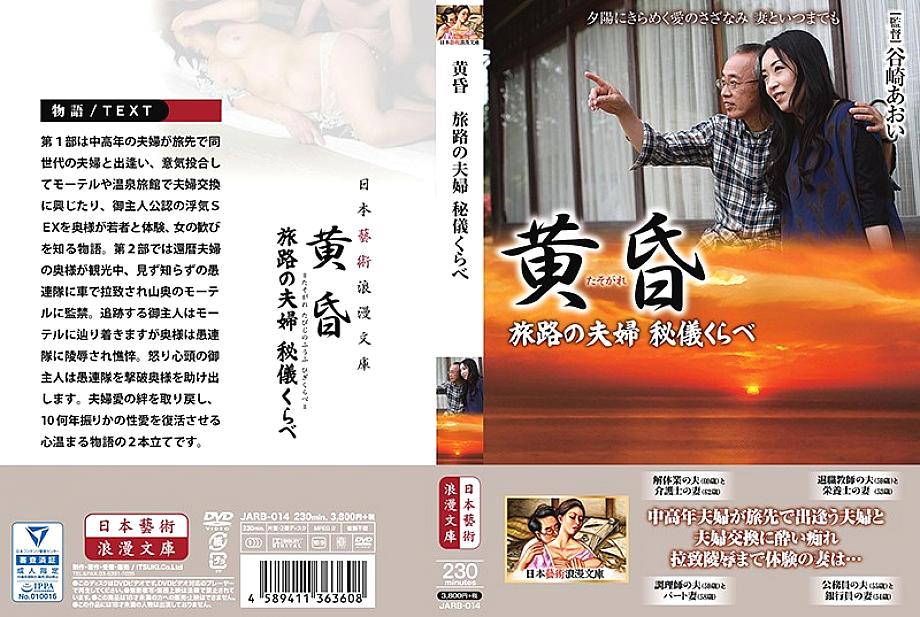JARB-014 DVD Cover
