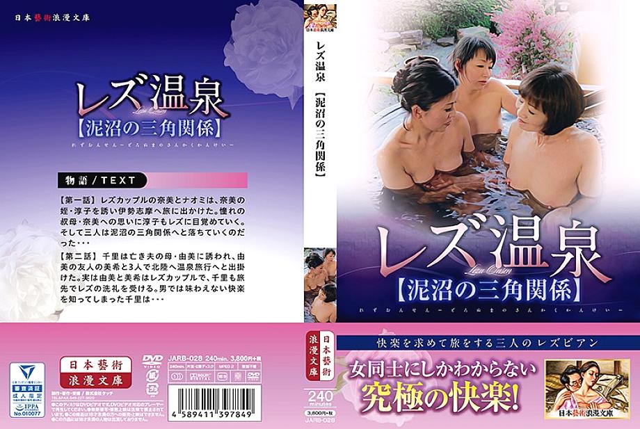 JARB-028 DVD Cover