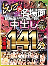 BUZX-004 DVD Cover