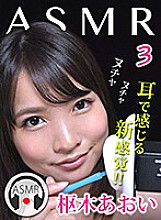ASMR-003 DVD封面图片 