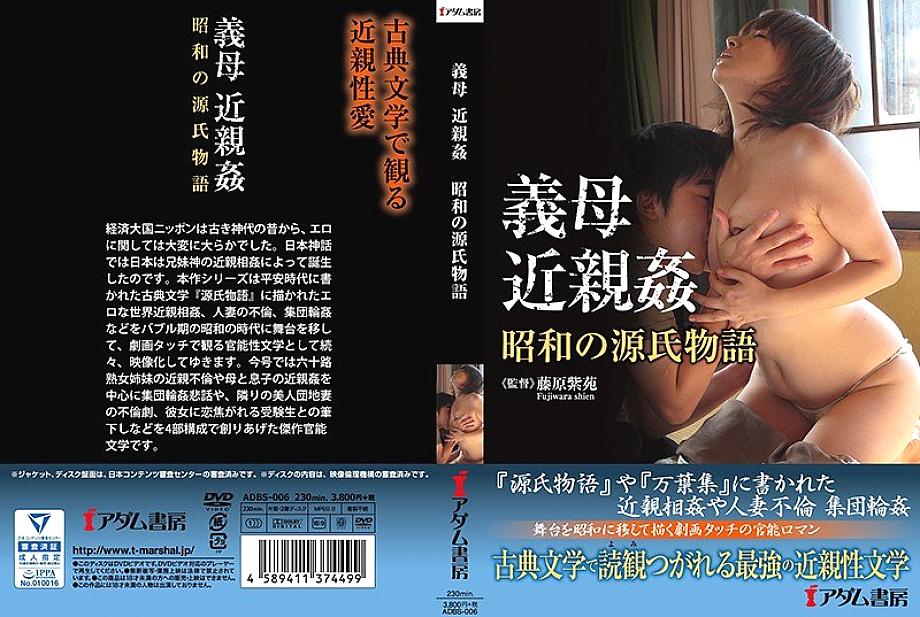 ADBS-006 Sampul DVD