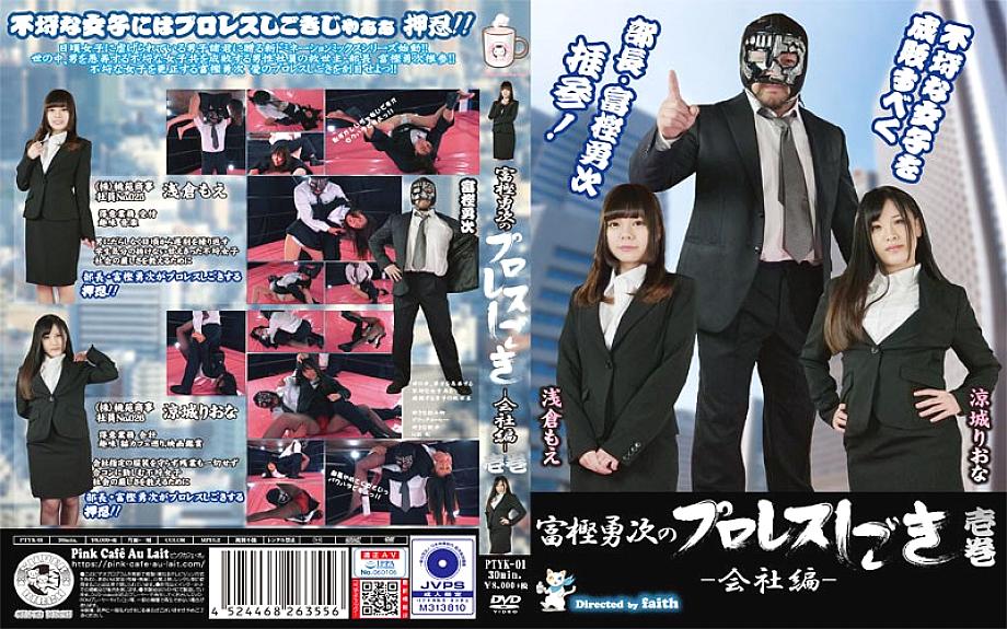 PTYK-001 Sampul DVD