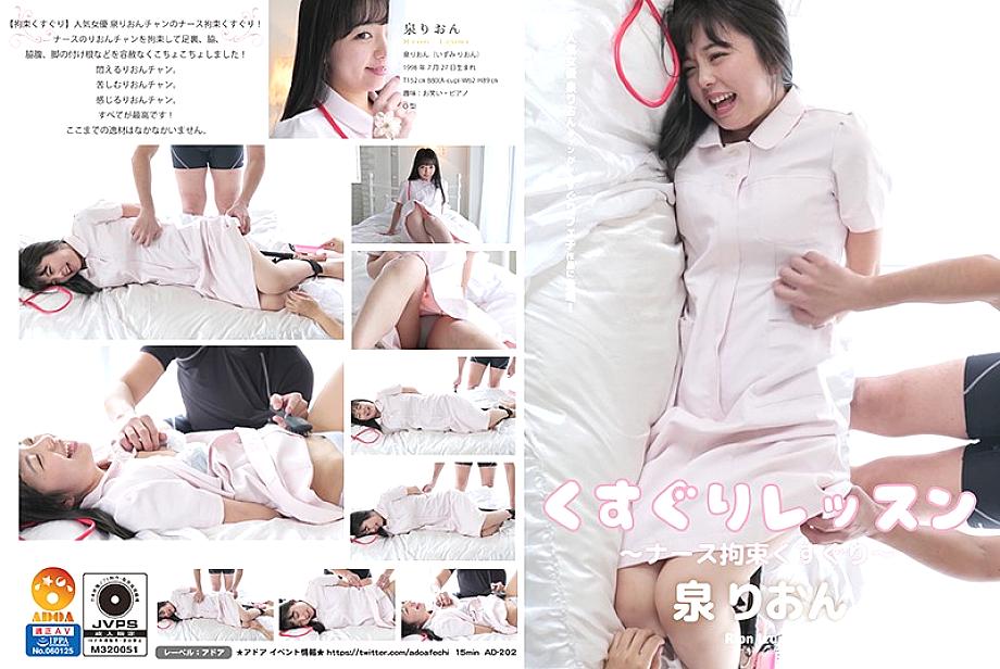 AD-202 Sampul DVD