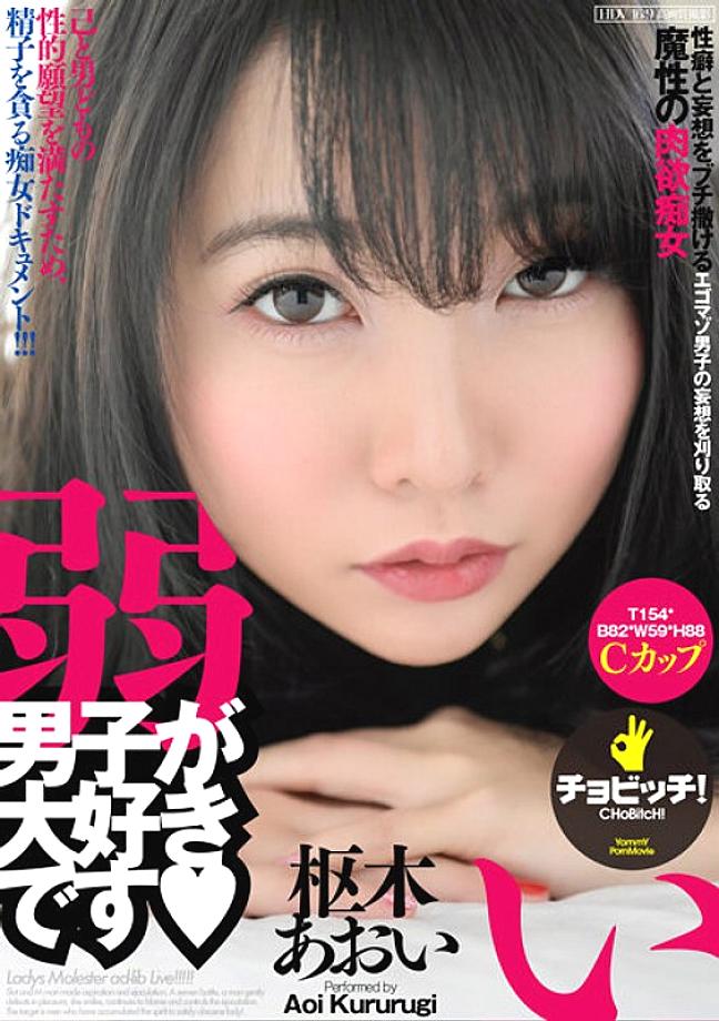 BTH-204 DVD Cover