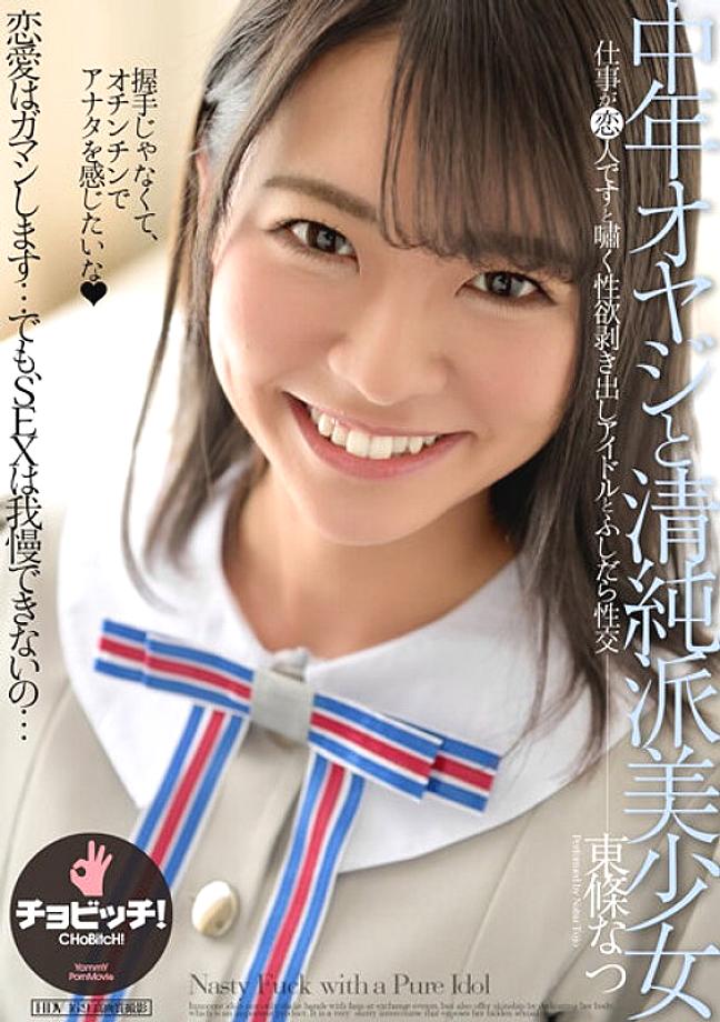 CLO-251 DVD Cover