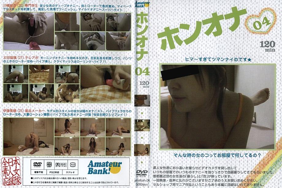 AMABAN-04 DVD Cover