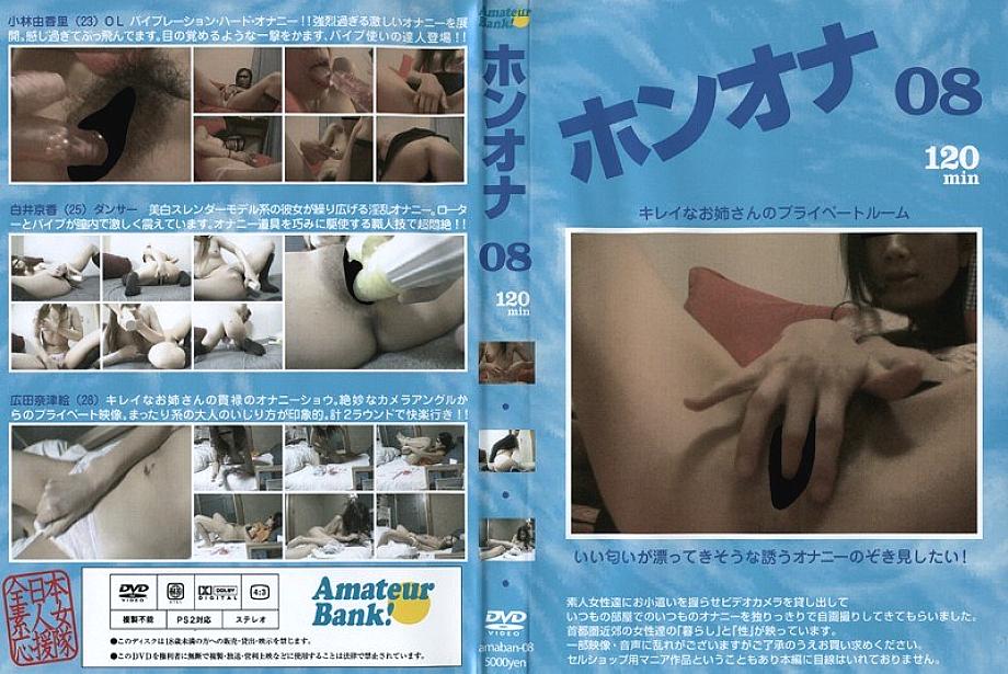 AMABAN-08 DVD封面图片 