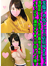FANH-106 DVD Cover