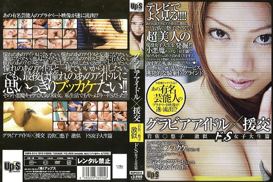 SUPS-014 DVD封面图片 