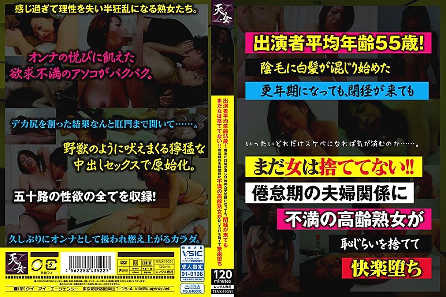 TENX-19091 DVD封面图片 